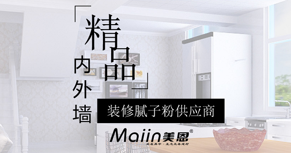 膩?zhàn)臃?/></p><p>　　要說價(jià)格，那么就先說影響膩?zhàn)臃蹆r(jià)格方面的因素有哪些吧：</p><p>　　先就是膩?zhàn)臃蹟嚢铏C(jī)設(shè)備的型號(hào)和類別的不同導(dǎo)致了膩?zhàn)臃鄣纳a(chǎn)成本和利潤(rùn)都不樣，因?yàn)椴煌吞?hào)的膩?zhàn)臃蹟嚢铏C(jī)次性生產(chǎn)膩?zhàn)臃鄣漠a(chǎn)量和時(shí)間都不會(huì)相同，自然單機(jī)膩?zhàn)臃蹟嚢铏C(jī)設(shè)備自然沒有自動(dòng)膩?zhàn)臃蹟嚢铏C(jī)設(shè)備的生產(chǎn)量大，但同時(shí)膩?zhàn)臃凵a(chǎn)線的次性投資也是比較大的。</p><p>　　其次就是膩?zhàn)臃鄣闹谱髟虾团浞降牟煌@個(gè)大家都比較好理解了，就像我們買衣服，和買其他的東西是樣的，不同的物料生產(chǎn)出來的產(chǎn)品價(jià)格自然是不樣的了。</p><p>　　再者就是地方的消費(fèi)水平和經(jīng)濟(jì)條件的制約，有的地方經(jīng)濟(jì)條件好，因此消費(fèi)水平也高，自然產(chǎn)品的價(jià)格也是比較高的，那么在資源匱乏，經(jīng)濟(jì)條件不好的地方，膩?zhàn)臃鄣膬r(jià)格自然也是有所下調(diào)的。同時(shí)也會(huì)有膩?zhàn)臃壑刑砑拥妮o助劑的影響。般來說為了增強(qiáng)膩?zhàn)臃鄣谋Ｋ?，都添加保水劑，這樣就可以改善產(chǎn)品的施工性能。二個(gè)就是防裂劑，防裂劑的使用時(shí)為了防止由于熱脹冷縮引起的基層斷裂和對(duì)原有為裂痕的再次擴(kuò)展。提高膩?zhàn)臃鄣娜犴g性，從而達(dá)到了防裂抗?jié)B的目的。</p><p>　　膩?zhàn)臃蹆r(jià)格一般是看用什么樣的質(zhì)量的咯.有幾塊,幾十塊,十幾塊的都有.嗯.包裝有的20公斤,有30公斤,35的也有.唉,.一般一平米需要一公斤這樣子.</p><p>　　一般耐水膩?zhàn)臃鄣膬r(jià)格為20元每袋，而好一點(diǎn)的耐水耐水膩?zhàn)臃鄣膬r(jià)格為40元每袋，一般不同的廠家因?yàn)榧庸ぴ虾团浞降牟町?，價(jià)格差異也比較大，最高的也有60元左右一包的，所以大家可以根據(jù)自己的需求來選擇。</p><p style=
